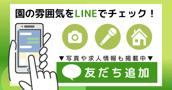 LINE 友達追加